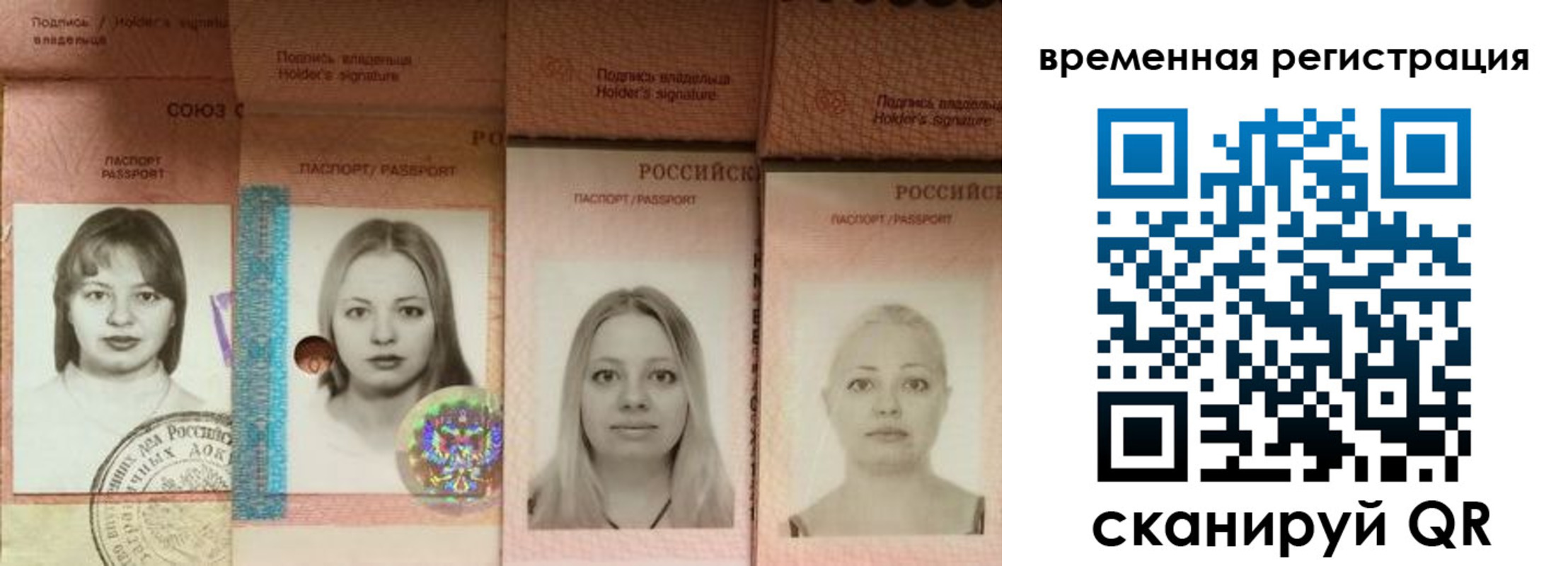 временная регистрация надежно в Ейске