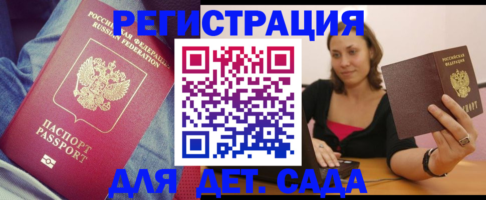 регистрация в Ейске