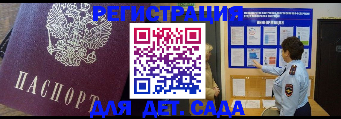 регистрация для дет. сада в Ейске