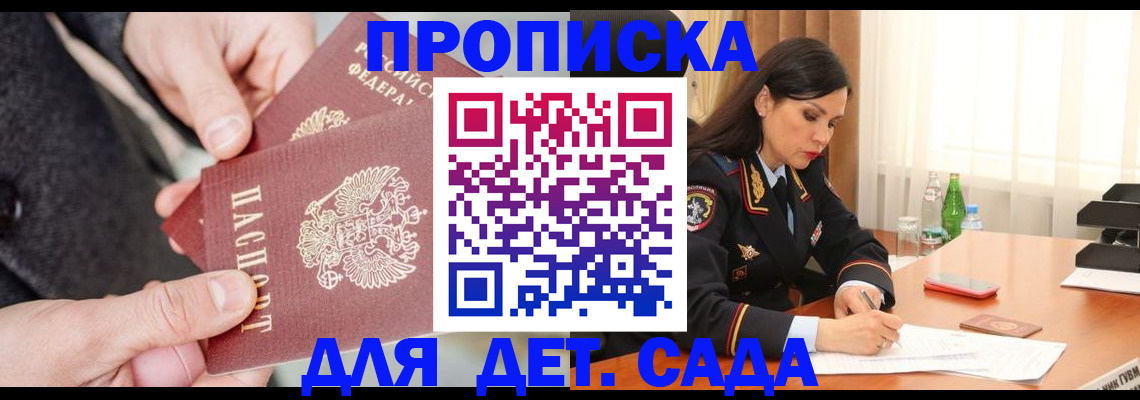 купить прописку в Ейске