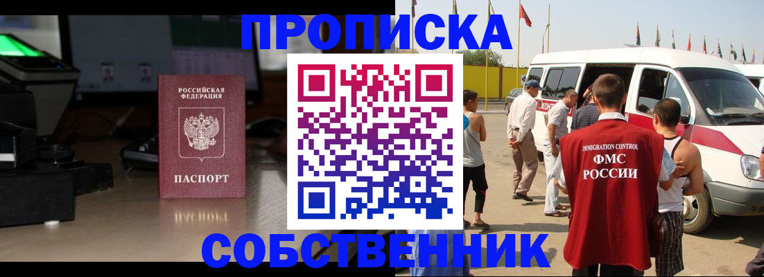 прописка 2025 в Ейске