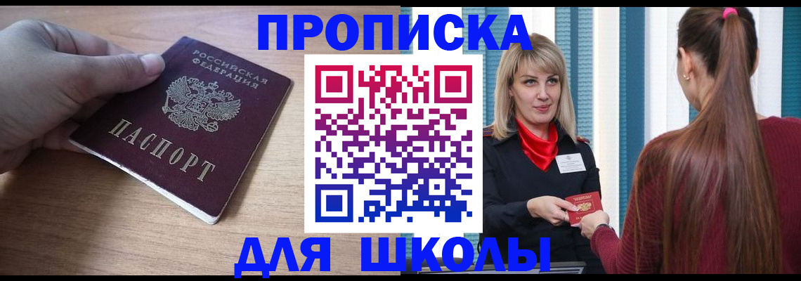временная регистрация надежно в Ейске