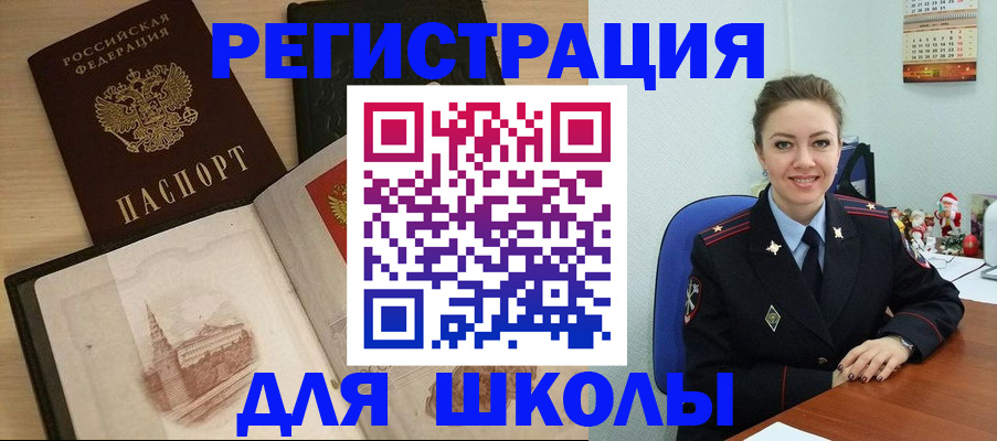 регистрация для школы в Ейске