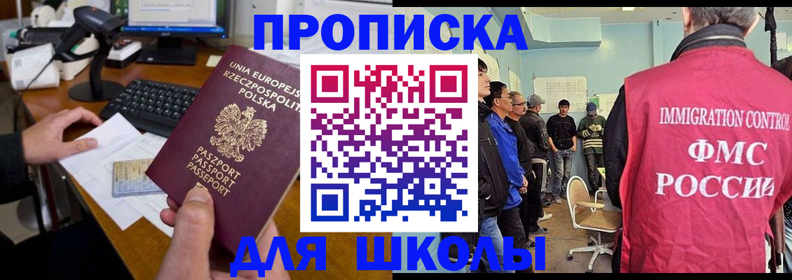 прописка для работы в Ейске