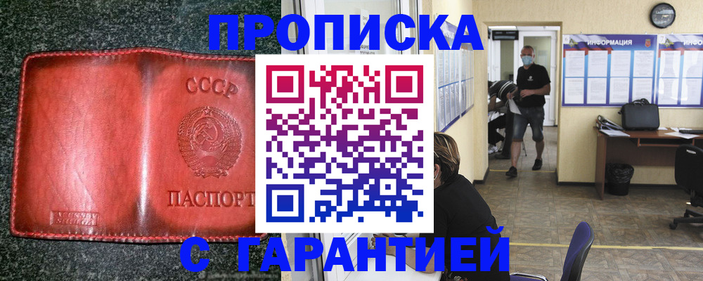 прописка гарантия в Ейске