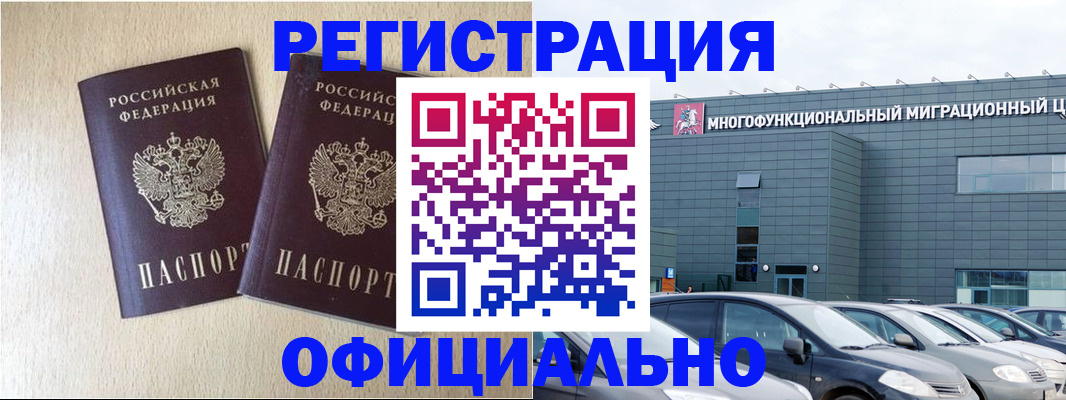 временная регистрация надежно в Ейске